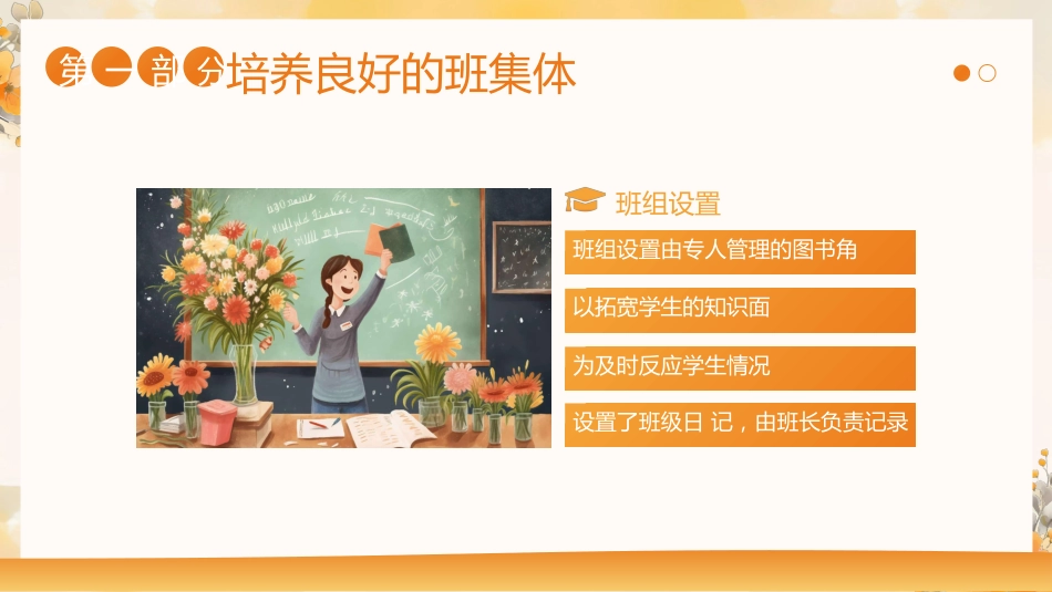 班主任带班育人方略-积极向上努力学习开展教育和教学活动_第6页