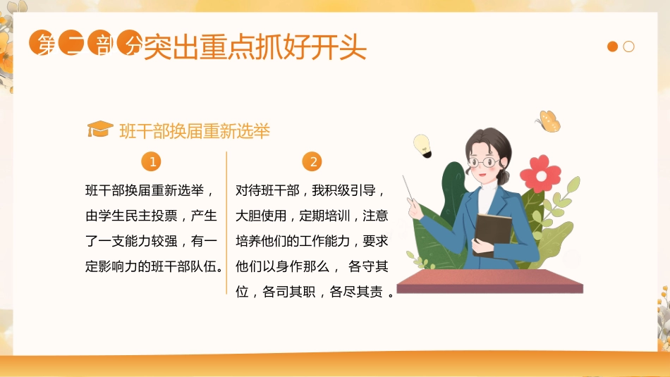 班主任带班育人方略-积极向上努力学习开展教育和教学活动_第8页