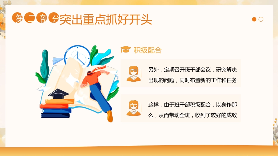 班主任带班育人方略-积极向上努力学习开展教育和教学活动_第9页