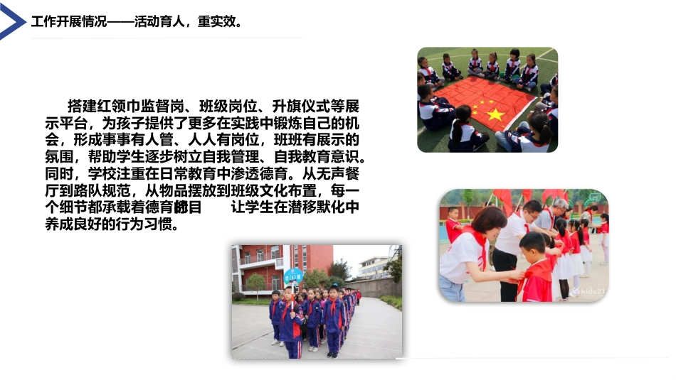 2025年春季学校迎接教育督导检查校长工作汇报PPT_第10页