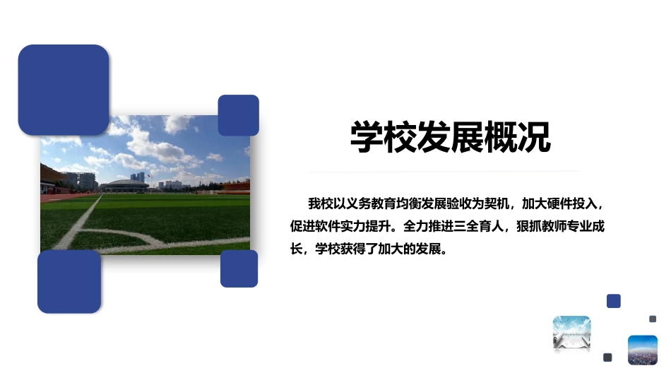 2025年春季学校迎接教育督导检查校长工作汇报PPT_第3页
