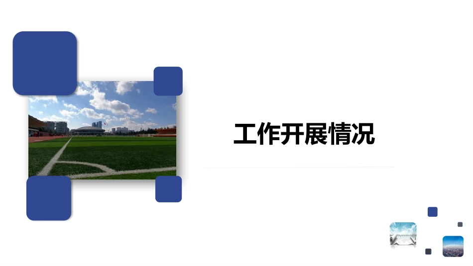 2025年春季学校迎接教育督导检查校长工作汇报PPT_第5页