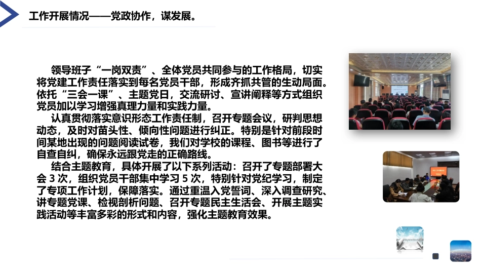 2025年春季学校迎接教育督导检查校长工作汇报PPT_第6页