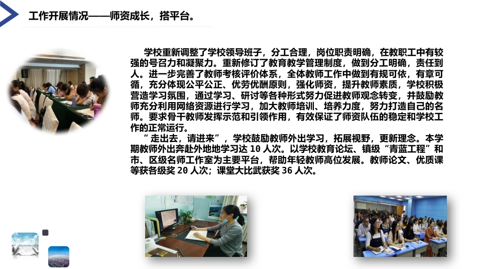2025年春季学校迎接教育督导检查校长工作汇报PPT_第7页