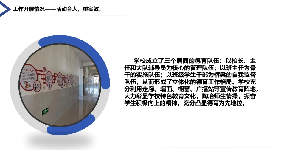 2025年春季学校迎接教育督导检查校长工作汇报PPT_第8页
