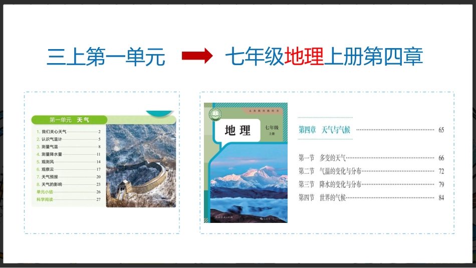 【三年级】【秋季上】【科学】家长会:聊聊科学_第4页