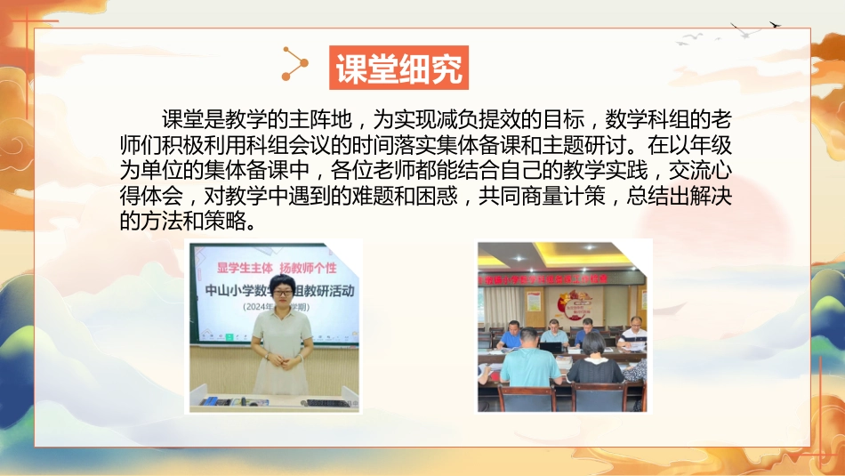 2025年春季数学教研组工作总结:教研领航促成长 凝心聚力拓新程_第10页