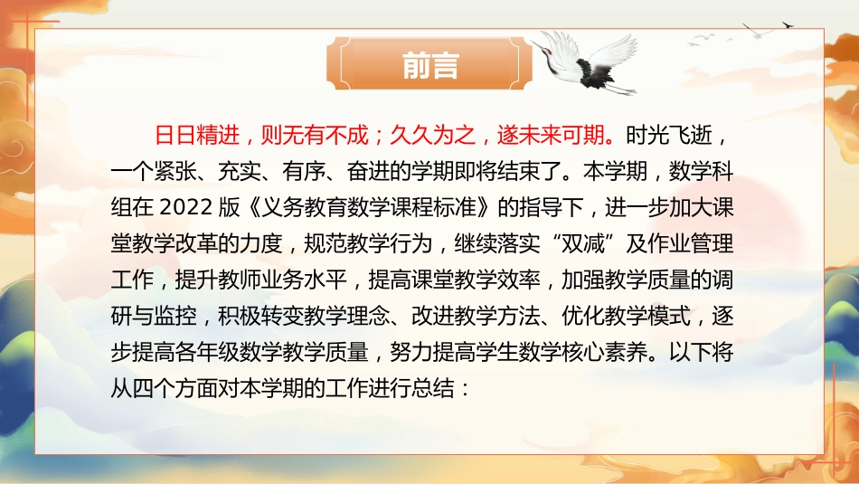 2025年春季数学教研组工作总结:教研领航促成长 凝心聚力拓新程_第2页