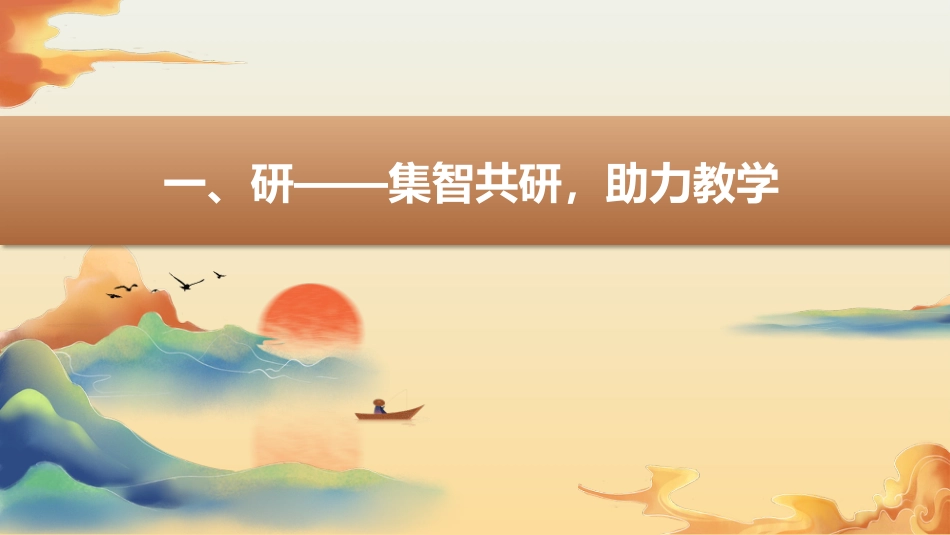 2025年春季数学教研组工作总结:教研领航促成长 凝心聚力拓新程_第4页