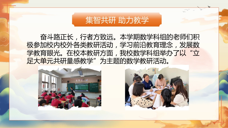 2025年春季数学教研组工作总结:教研领航促成长 凝心聚力拓新程_第5页