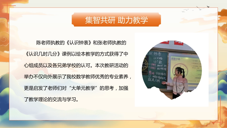 2025年春季数学教研组工作总结:教研领航促成长 凝心聚力拓新程_第6页