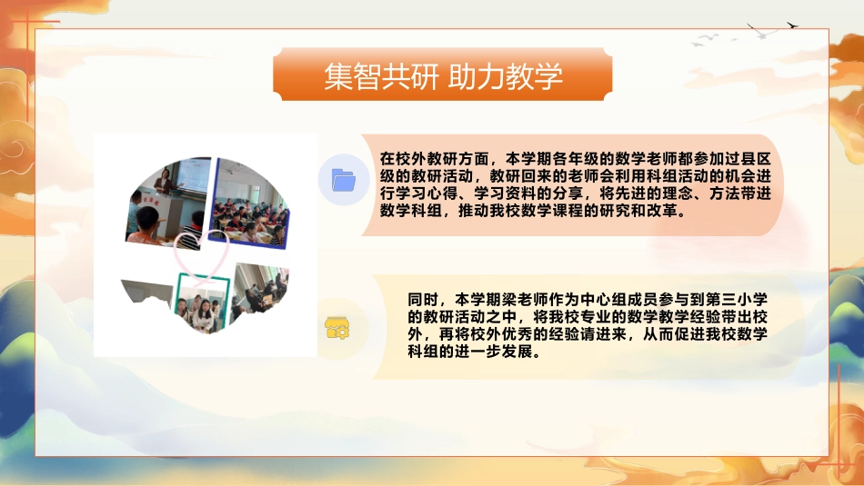 2025年春季数学教研组工作总结:教研领航促成长 凝心聚力拓新程_第7页