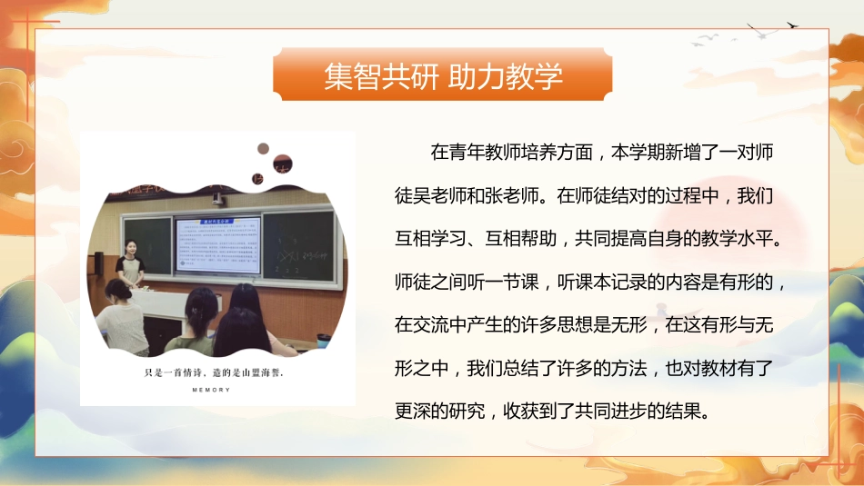 2025年春季数学教研组工作总结:教研领航促成长 凝心聚力拓新程_第8页