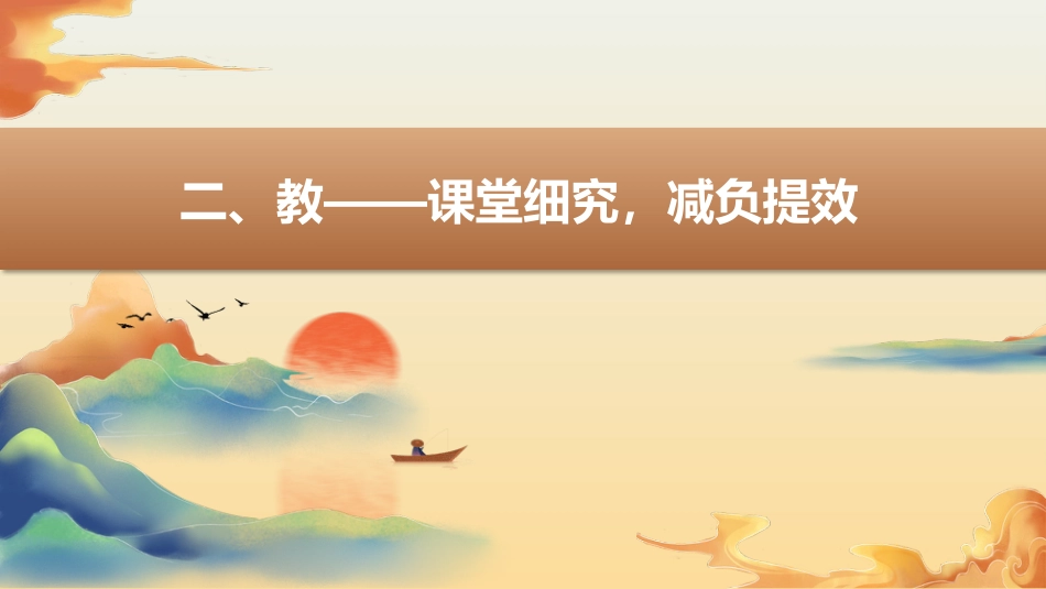 2025年春季数学教研组工作总结:教研领航促成长 凝心聚力拓新程_第9页
