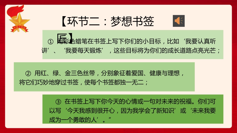 队会课ppt_第10页