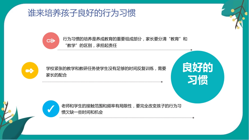 如何培养幼儿的行为习惯_第10页