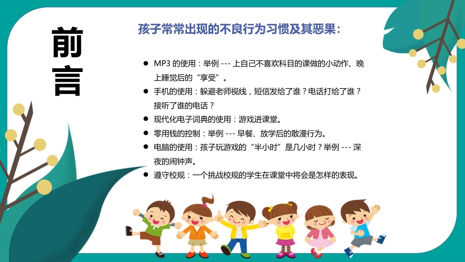 如何培养幼儿的行为习惯_第2页