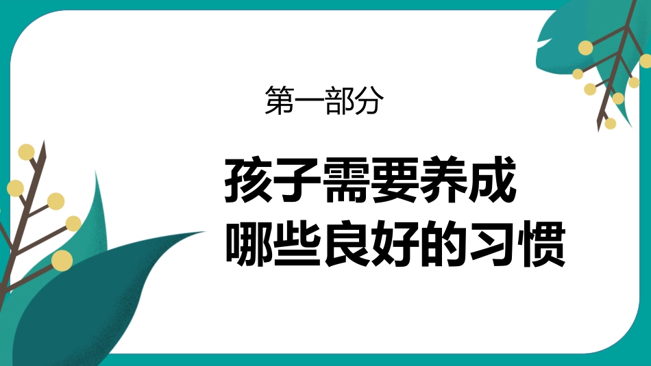 如何培养幼儿的行为习惯_第4页