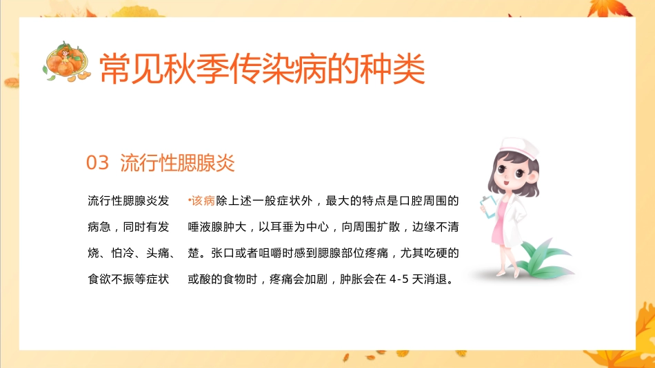 秋季传染病预防教育家长会_第10页