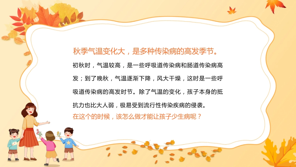 秋季传染病预防教育家长会_第2页