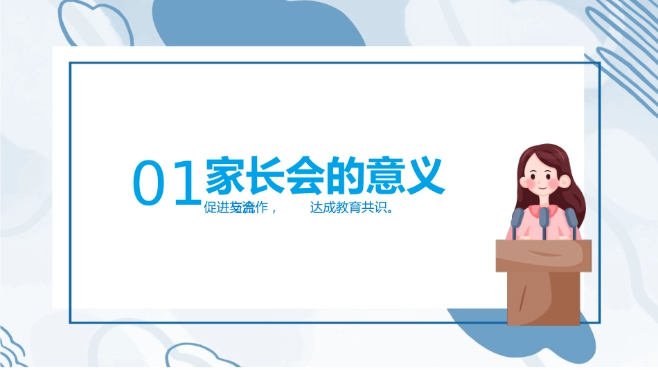 放飞希望高中家长会_第3页