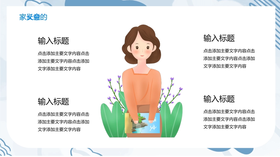 放飞希望高中家长会_第4页