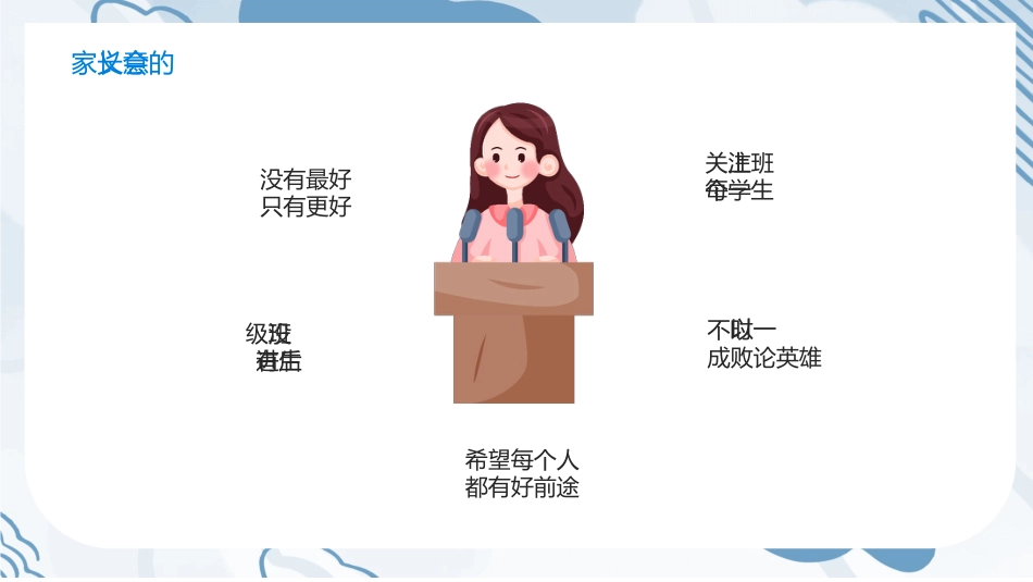 放飞希望高中家长会_第6页