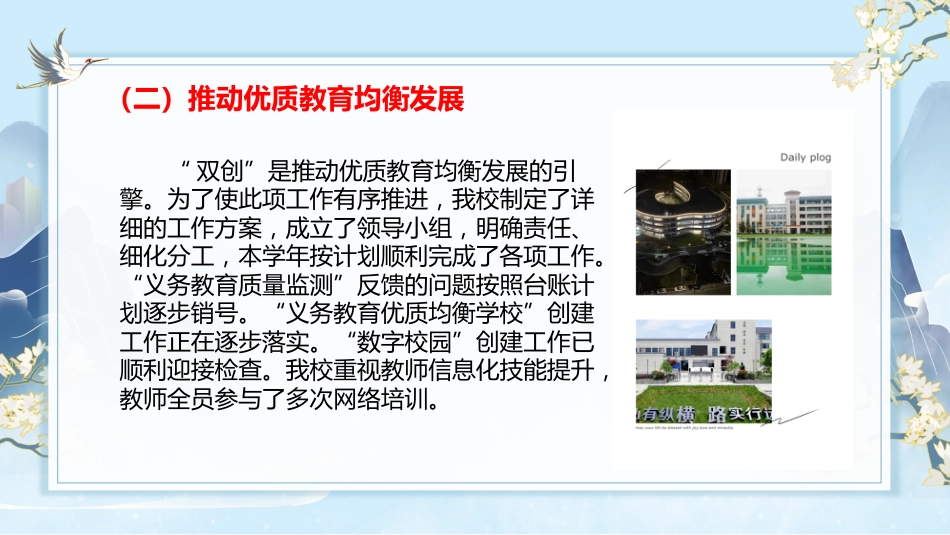 2025年春季学校整体工作总结-岁聿云暮望来路_第10页