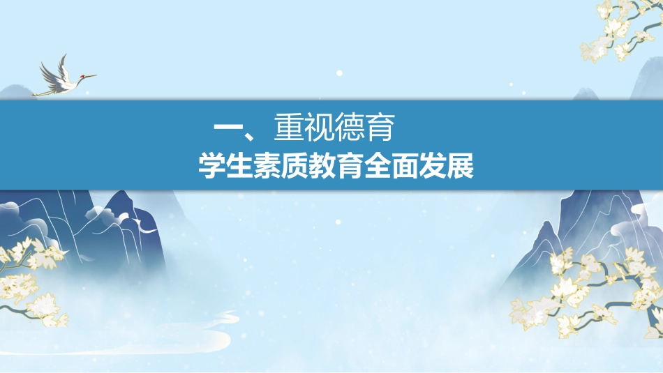 2025年春季学校整体工作总结-岁聿云暮望来路_第4页