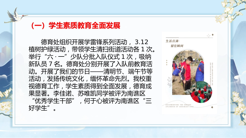 2025年春季学校整体工作总结-岁聿云暮望来路_第5页