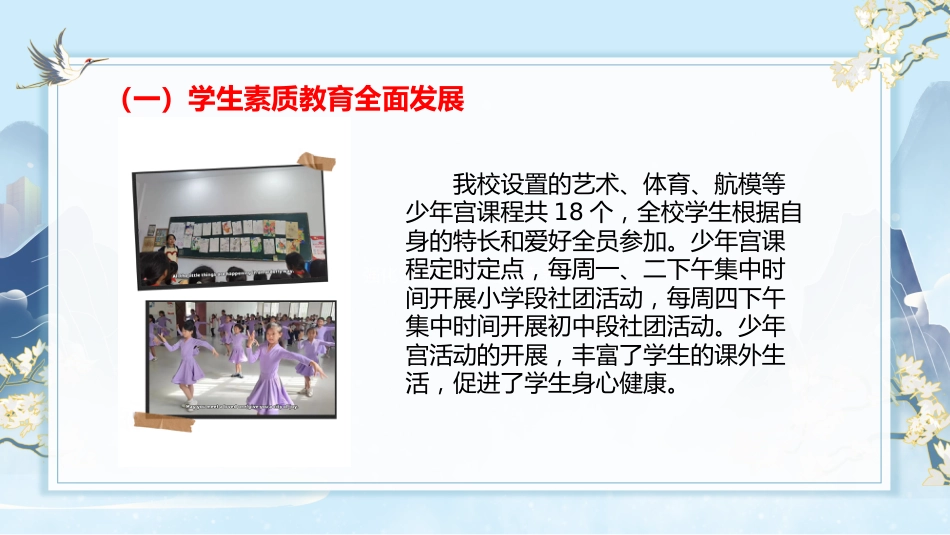 2025年春季学校整体工作总结-岁聿云暮望来路_第6页