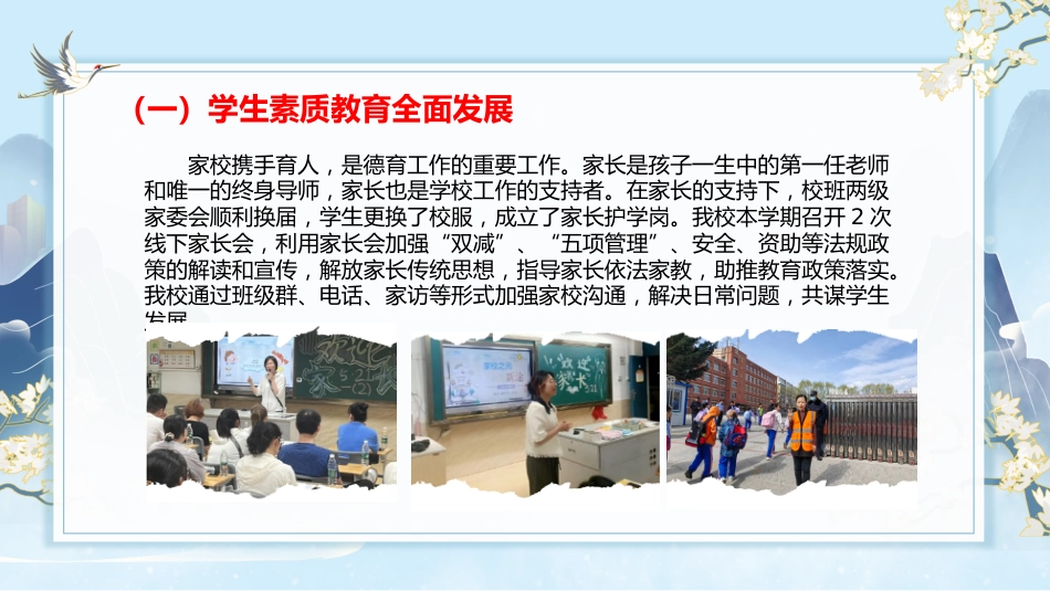 2025年春季学校整体工作总结-岁聿云暮望来路_第7页