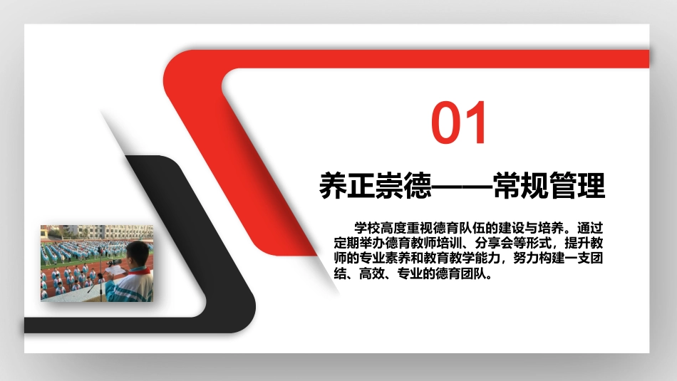 2025年春季学期学校德育工作总结(汇报)_第4页