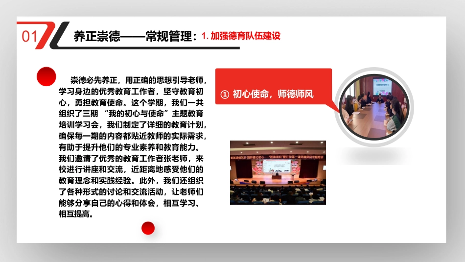 2025年春季学期学校德育工作总结(汇报)_第5页