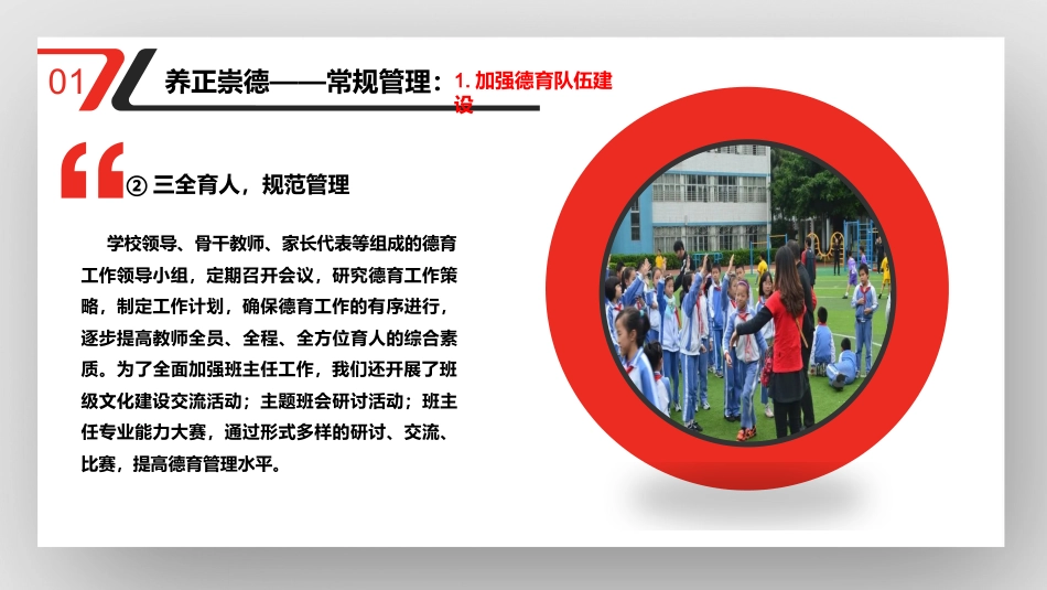 2025年春季学期学校德育工作总结(汇报)_第6页