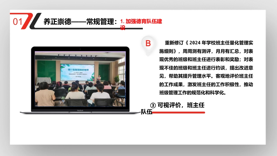 2025年春季学期学校德育工作总结(汇报)_第7页