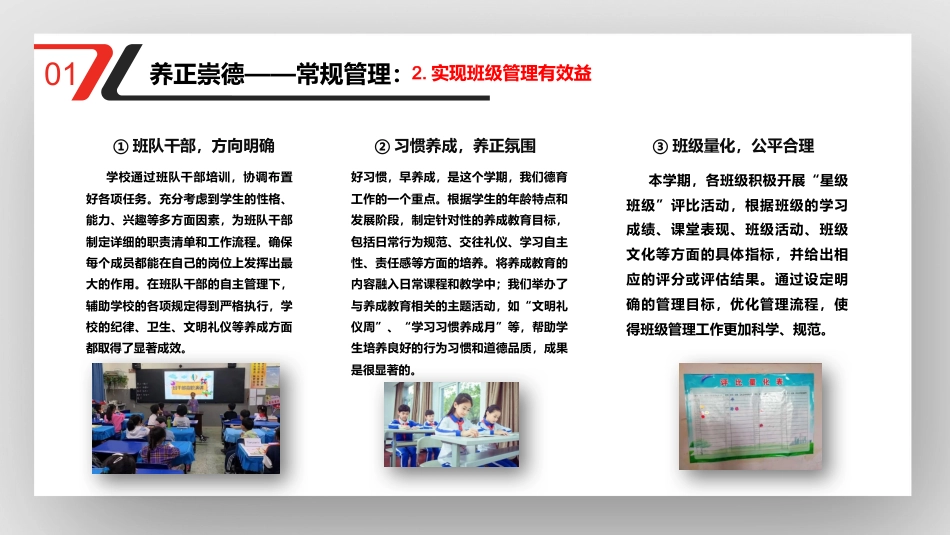 2025年春季学期学校德育工作总结(汇报)_第8页