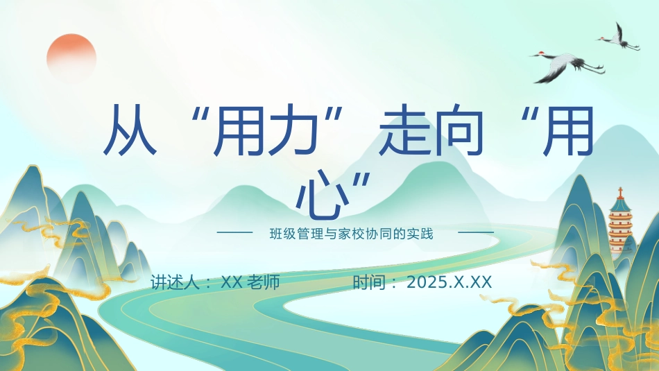 从用力走向用心ppt._第1页