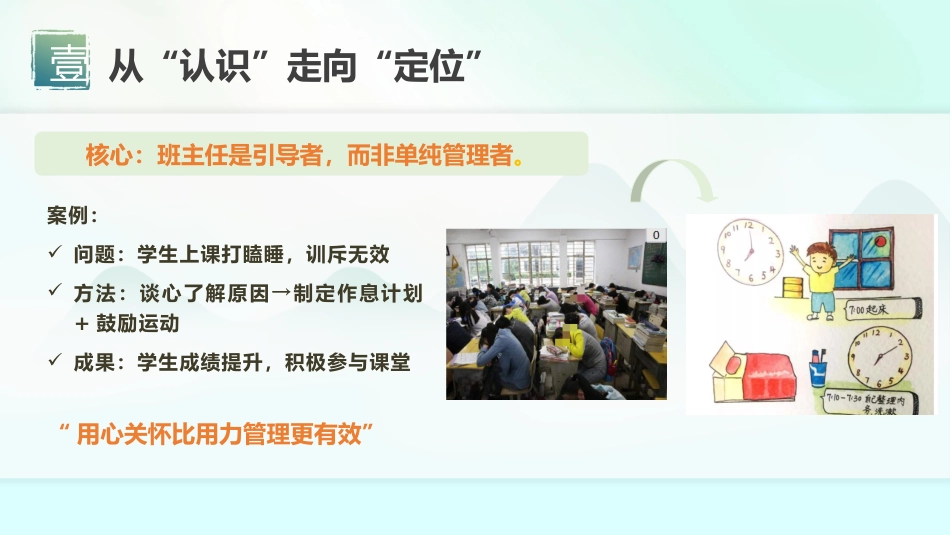 从用力走向用心ppt._第4页