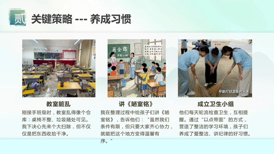 从用力走向用心ppt._第6页