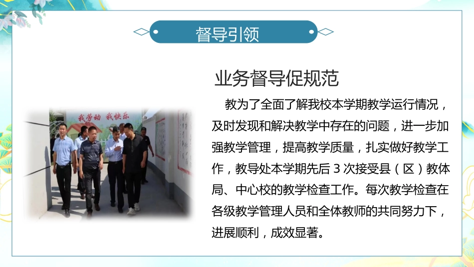 2025年春季学期教导处工作总结-以梦为马_第10页