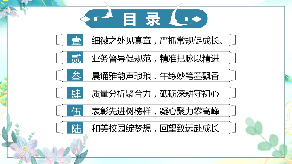 2025年春季学期教导处工作总结-以梦为马_第3页