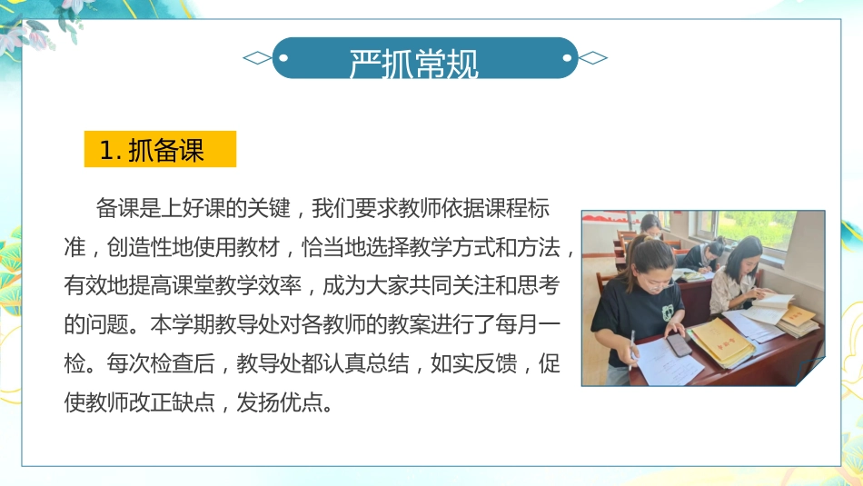 2025年春季学期教导处工作总结-以梦为马_第5页