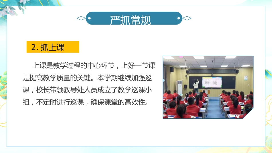 2025年春季学期教导处工作总结-以梦为马_第6页