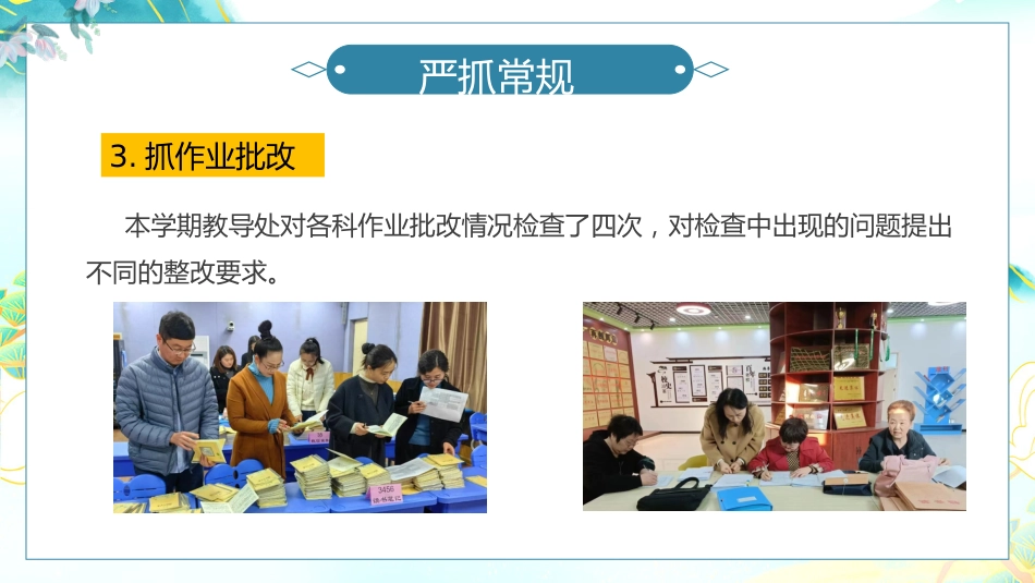 2025年春季学期教导处工作总结-以梦为马_第7页