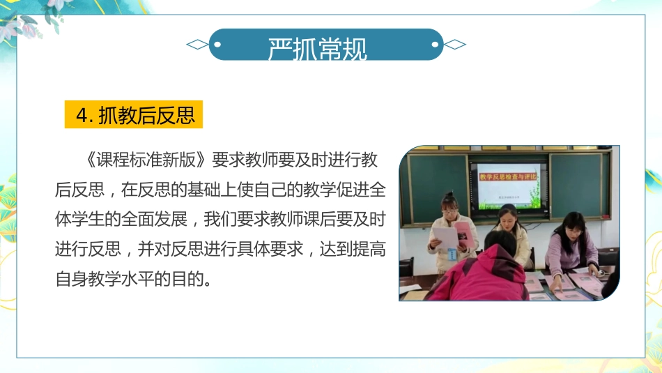 2025年春季学期教导处工作总结-以梦为马_第8页
