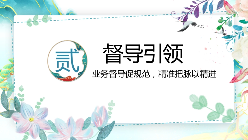 2025年春季学期教导处工作总结-以梦为马_第9页