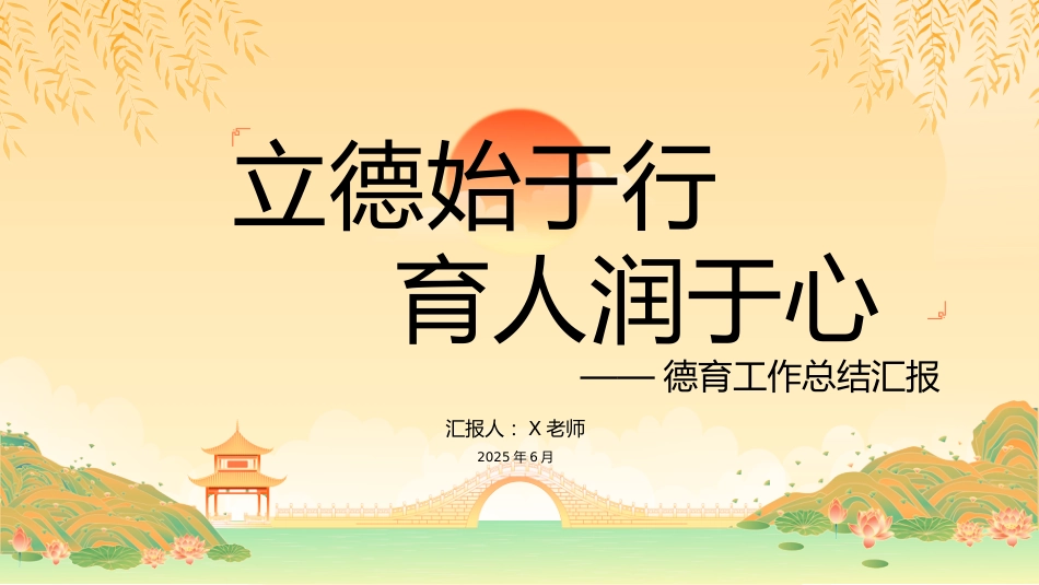 2024-2025学年第二学期德育工作总结汇报_第1页