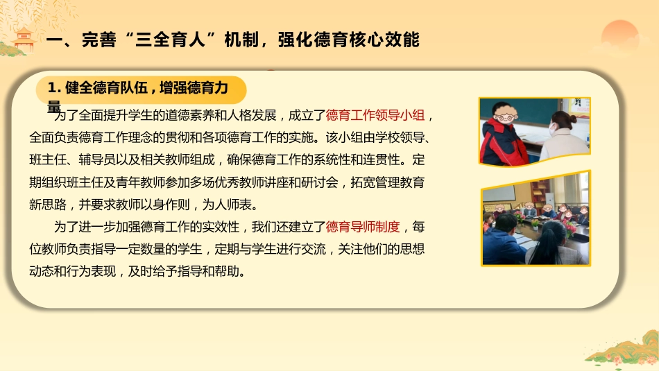 2024-2025学年第二学期德育工作总结汇报_第5页