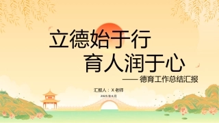 2024-2025学年第二学期德育工作总结汇报